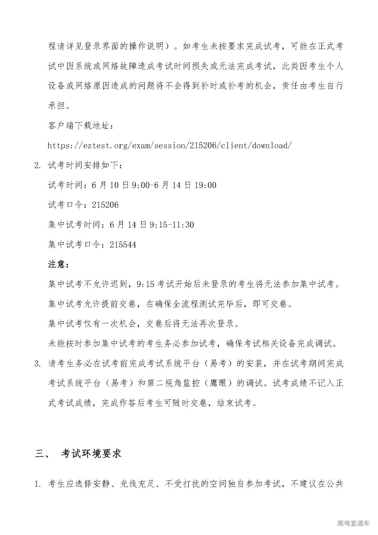 综合评价客户端综合评价课题研究具体案例