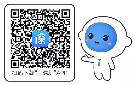 i深圳app苹果版i深圳app人工客服电话-第2张图片-太平洋在线下载