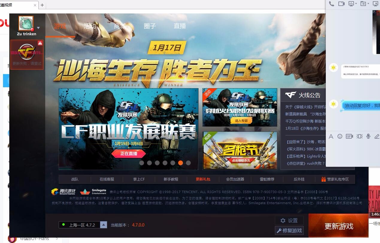 怎样查看cf客户端cf客户端代码360怎么解决