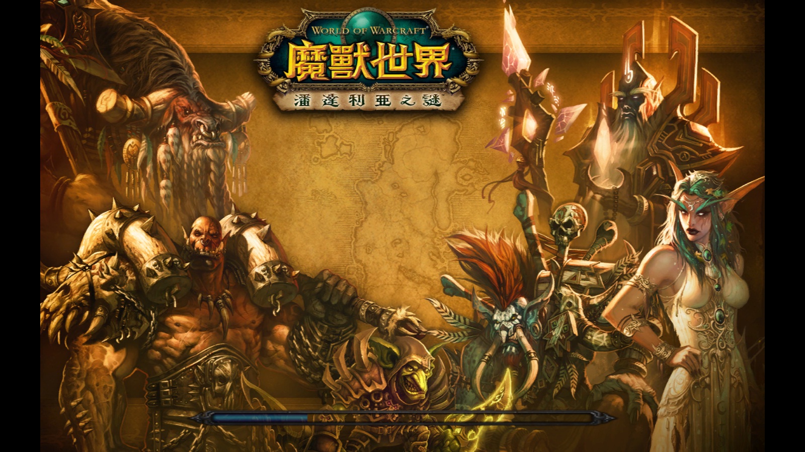 纯净魔兽世界客户端石器时代25纯净客户端