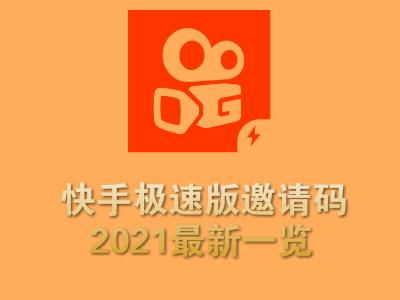 快手极速版安卓版下载极速版快手新版本2023年下载