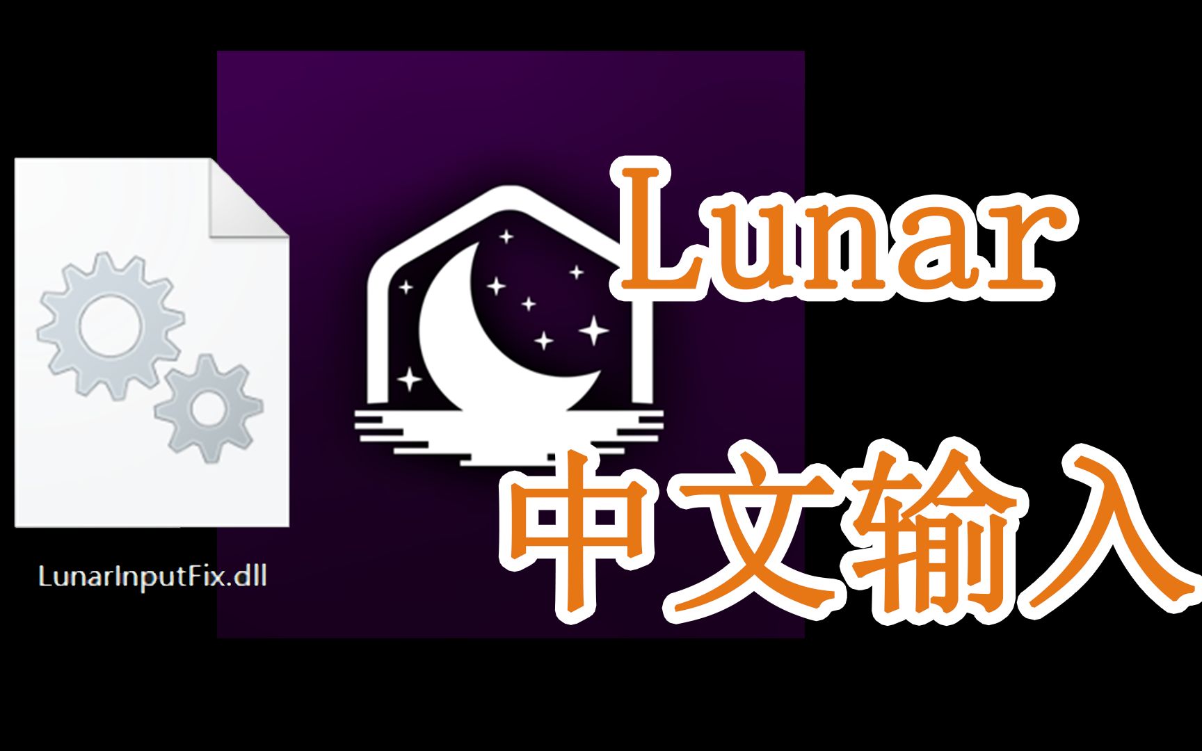 lunar客户端全屏win7怎么用lunar-第2张图片-太平洋在线下载