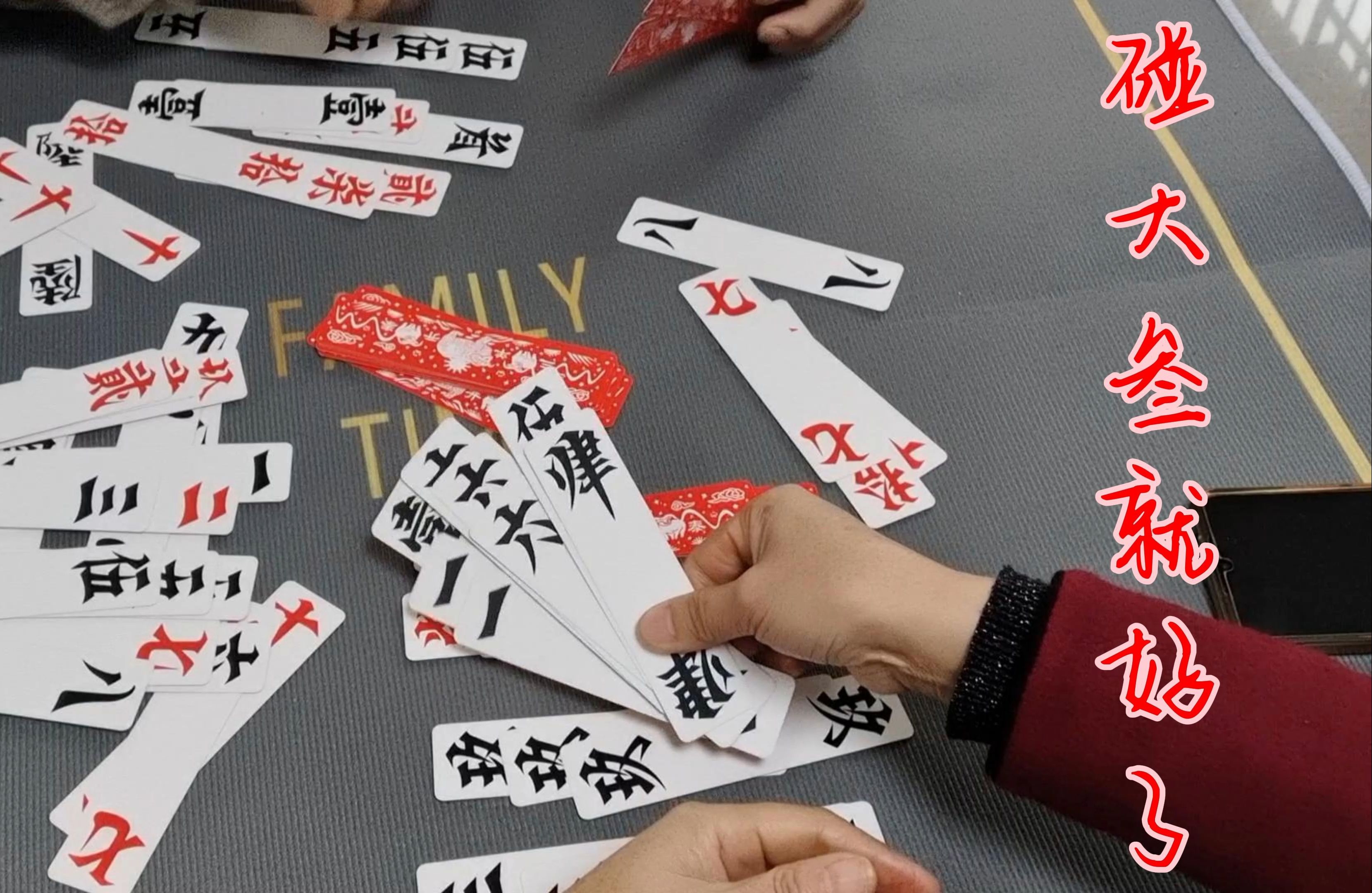 悠闲碰胡手机版闲逸碰胡牌手机下载