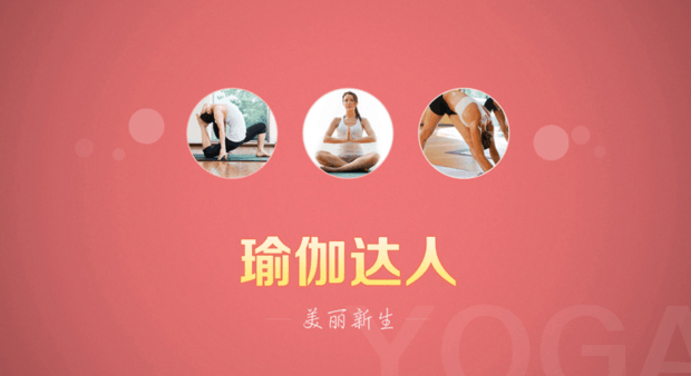 瑜伽TV破解版苹果版100款软件app破解版-第2张图片-太平洋在线下载