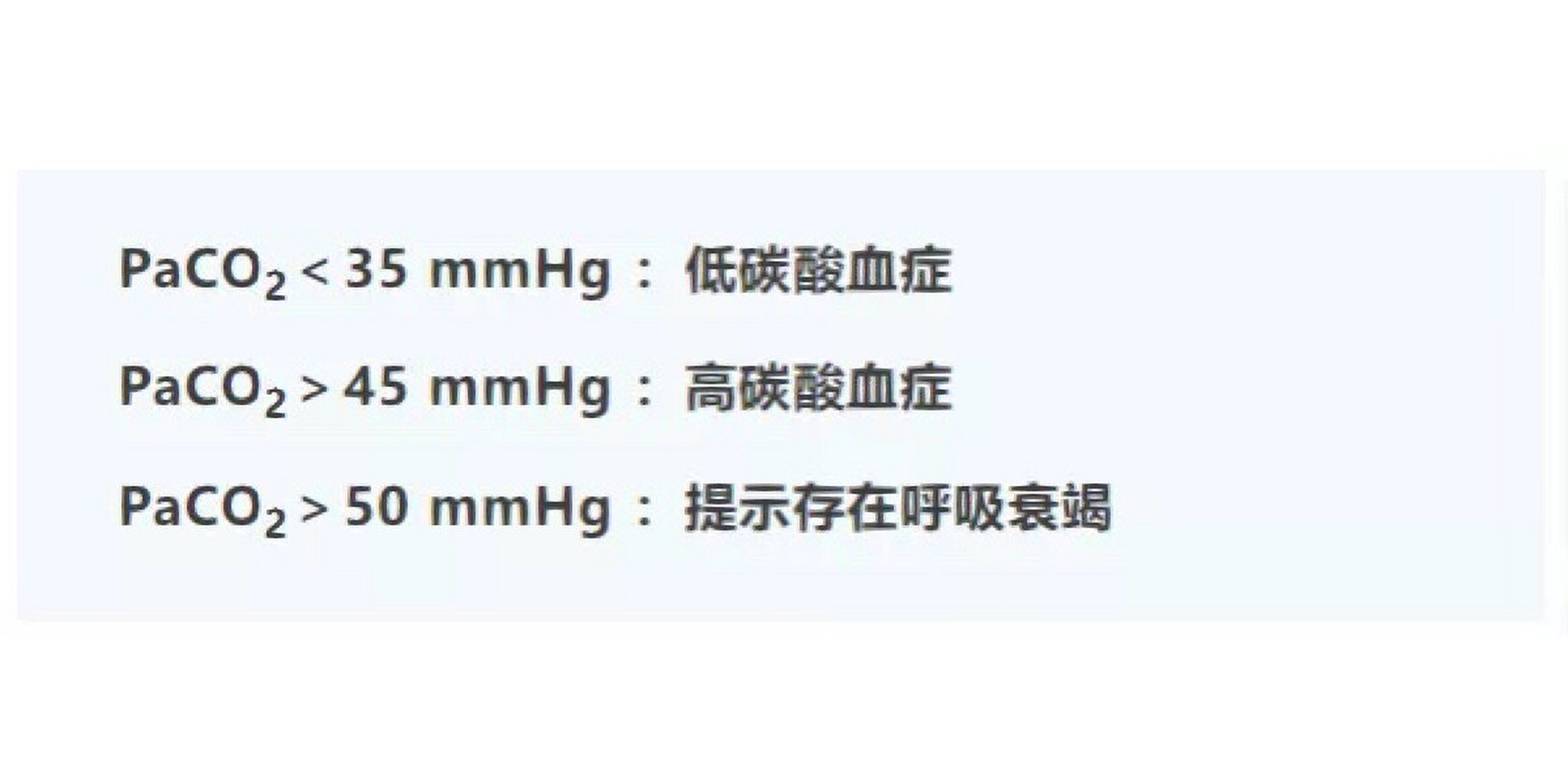 血气分析安卓版血气分析六步法口诀