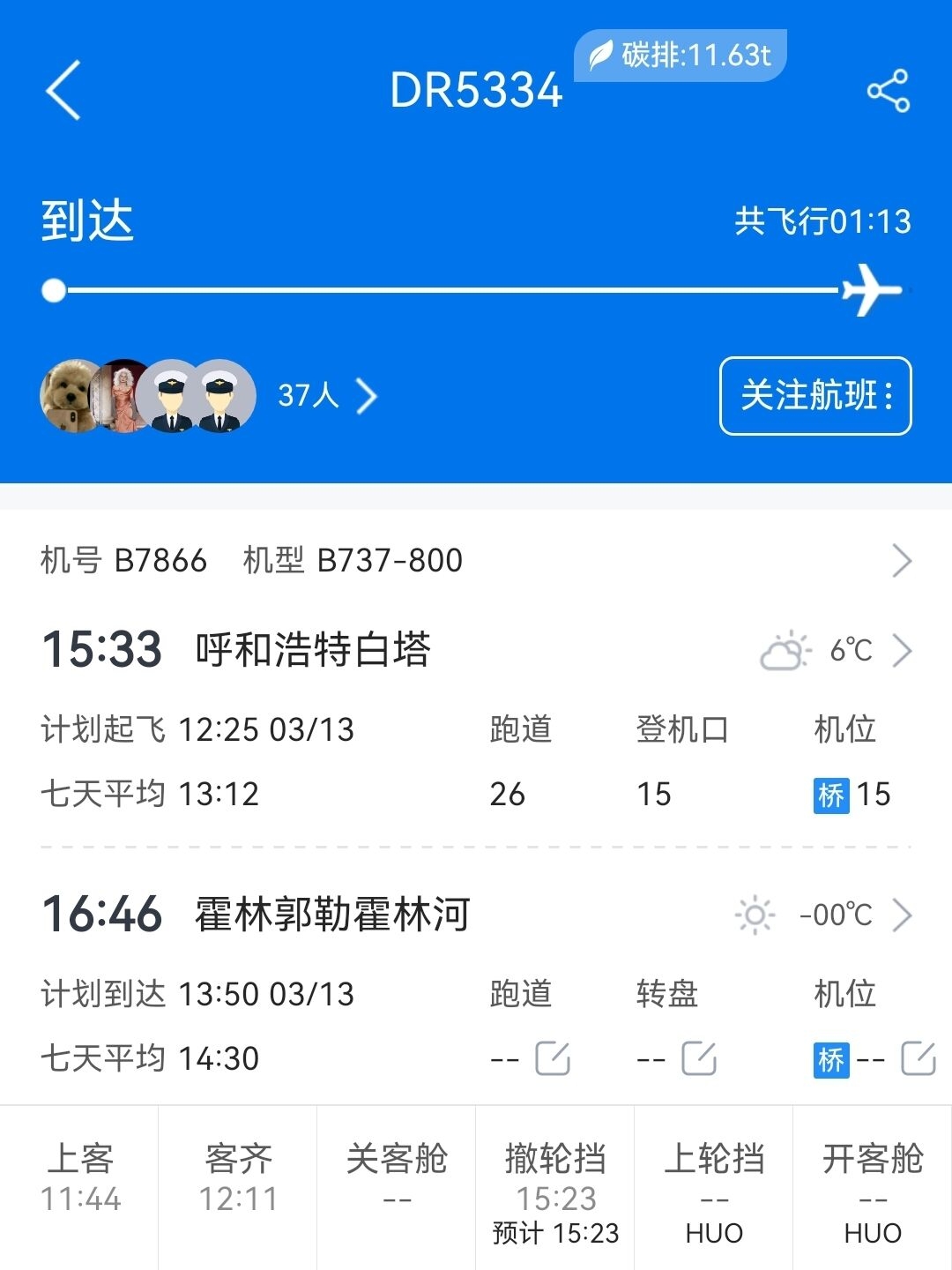飞常准手机版从飞常准app上购机票可行吗