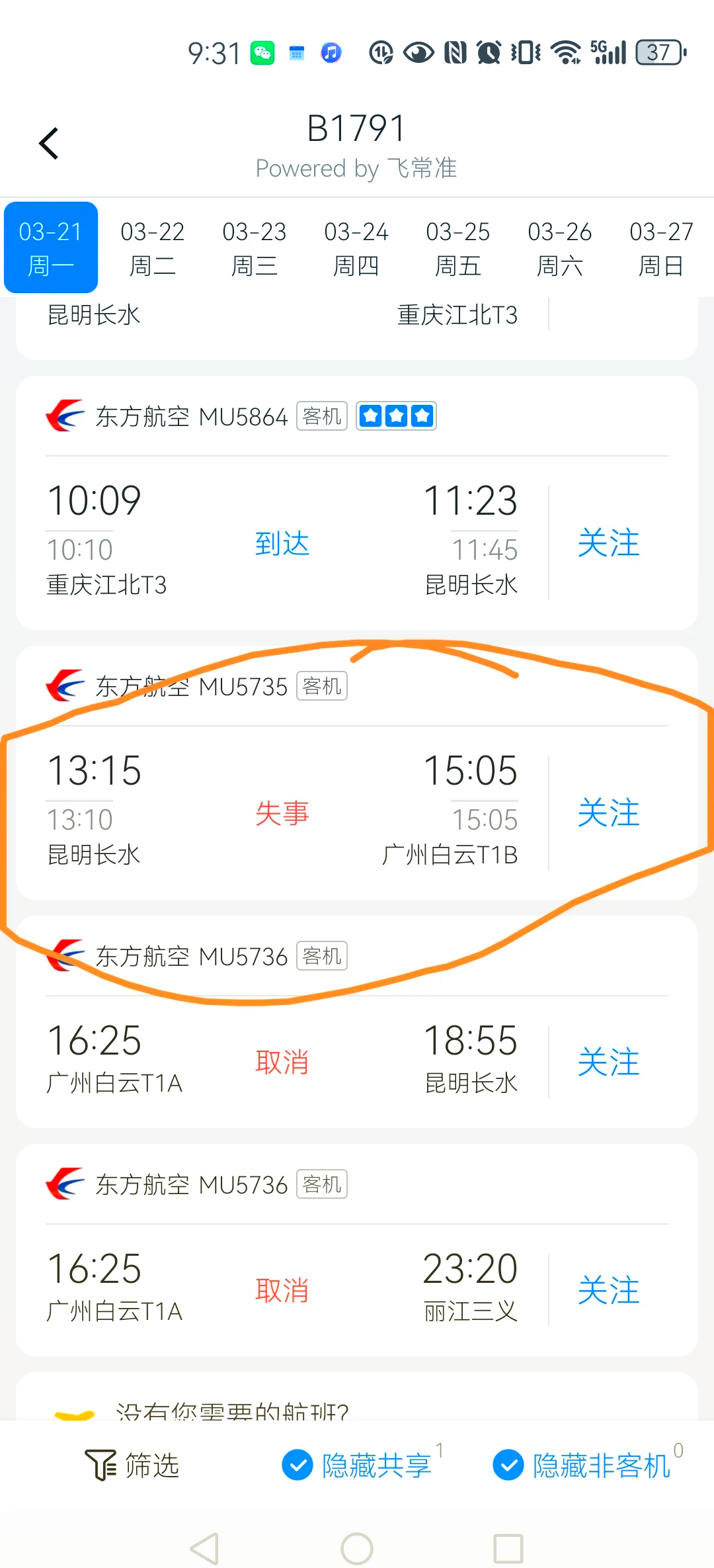 飞常准手机版从飞常准app上购机票可行吗-第2张图片-太平洋在线下载