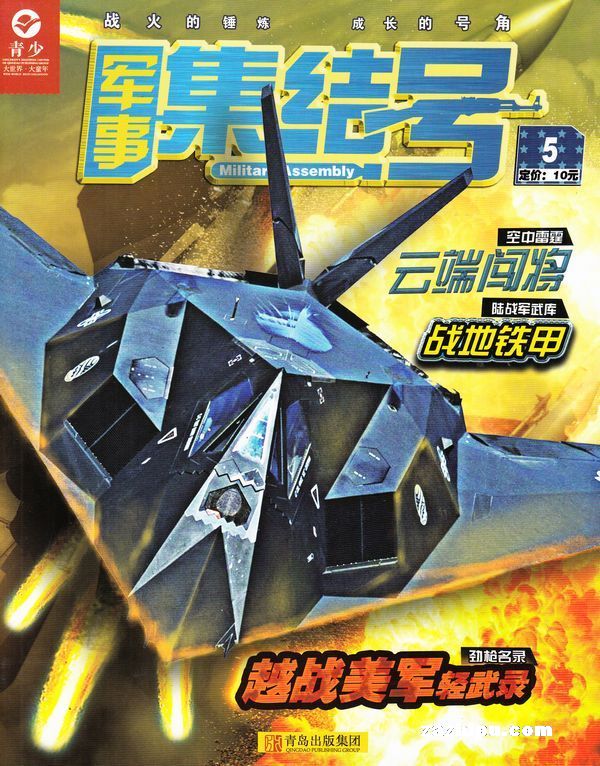 集结号3d手机版官网集结号游戏中心官网电脑版-第2张图片-太平洋在线下载