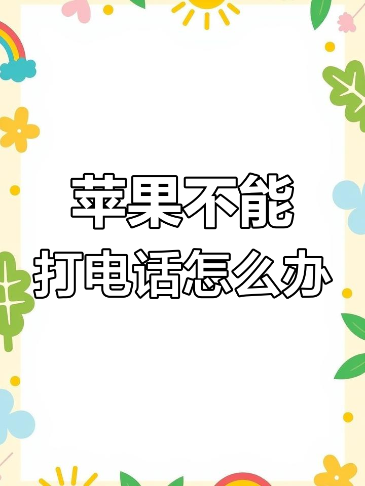 电信没有苹果版苹果13电信没有5g