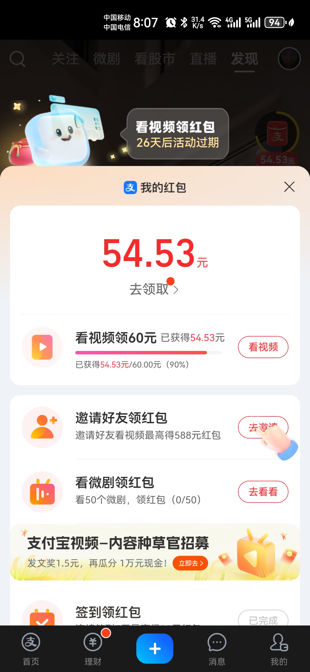 时时红包苹果版时时赚红包安装下载