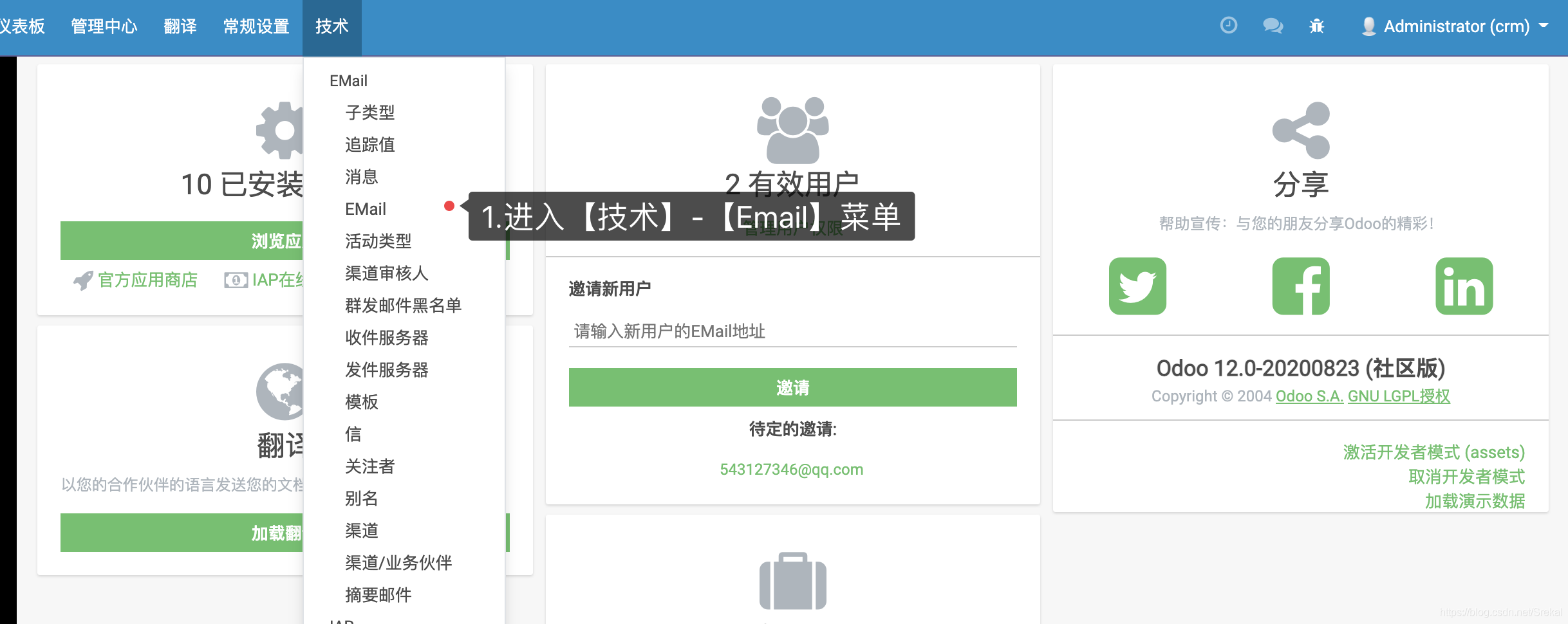 odoo移动客户端odoo官网下载社区版-第1张图片-太平洋在线下载