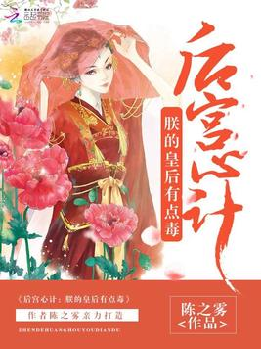 苹果版后宫心计中国谋略大师级的亮剑-第2张图片-太平洋在线下载