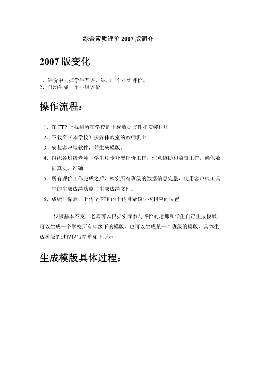 综合评价客户端综合评价课题研究具体案例-第2张图片-太平洋在线下载